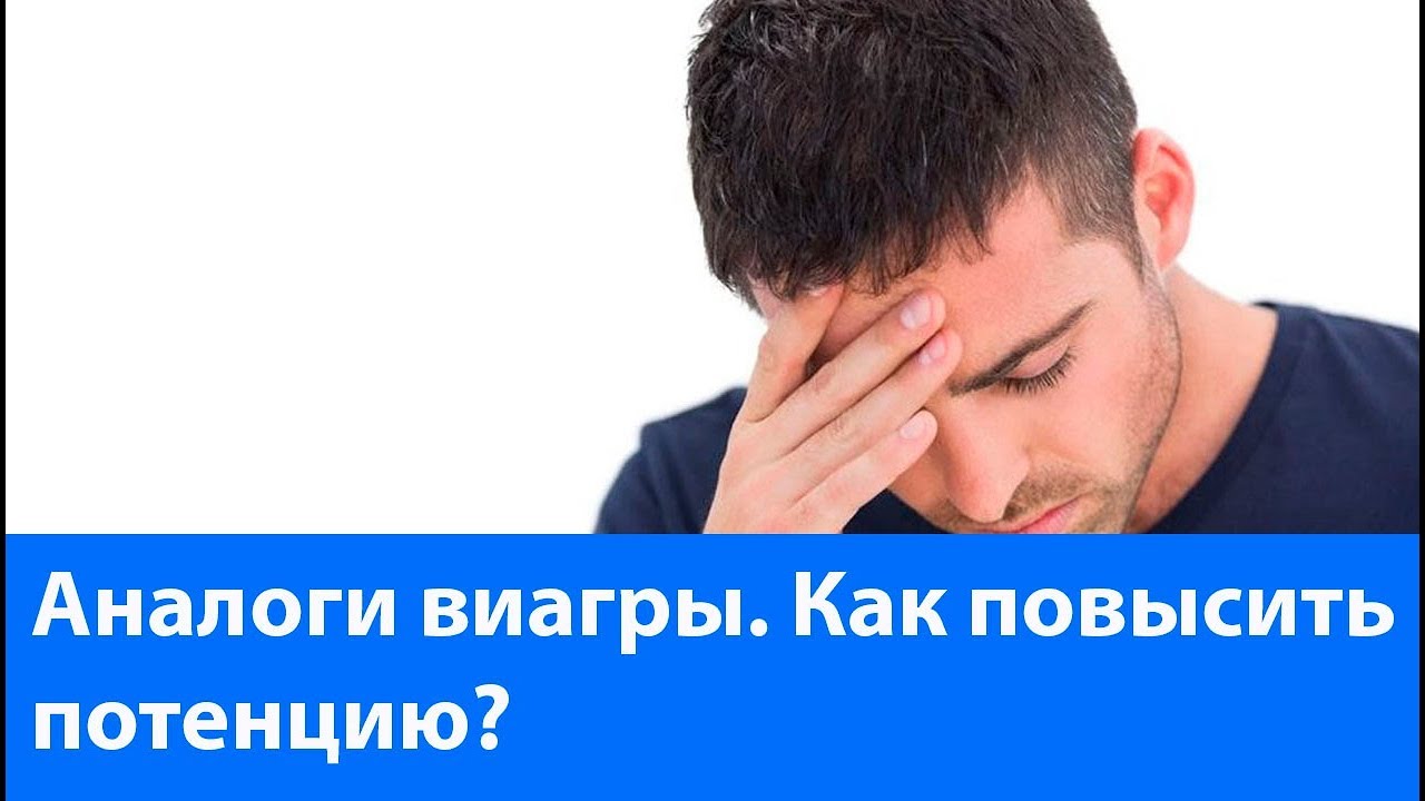 Лучшие Препараты для Потенции - Рейтинг 2023 года - ТОП-12