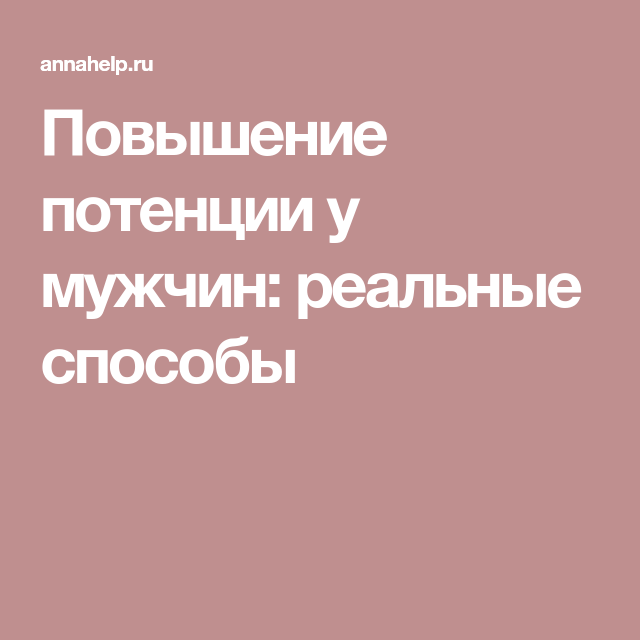 Таблетки для повышения эрекции 18 лучших препаратов для сильной и.