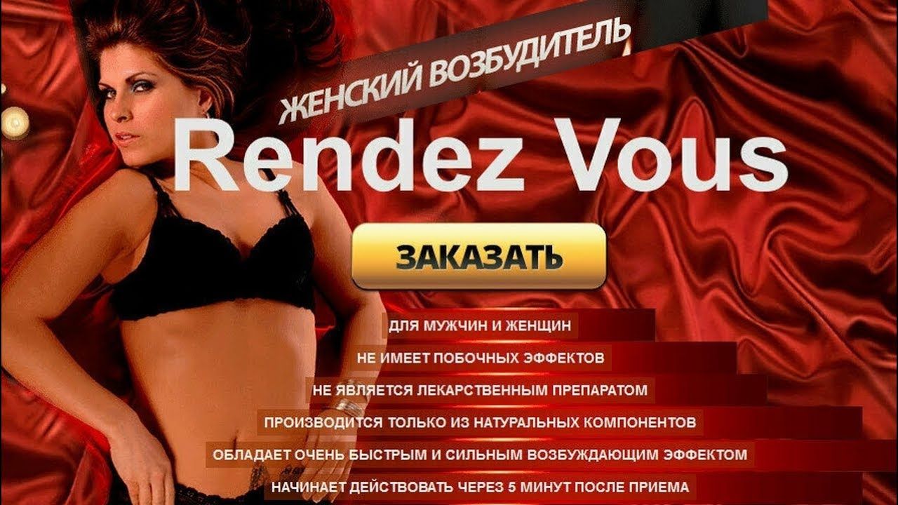 Возбудители Для Женщин Купить Эффективные Женские Возбудители Отзывы - Cndm