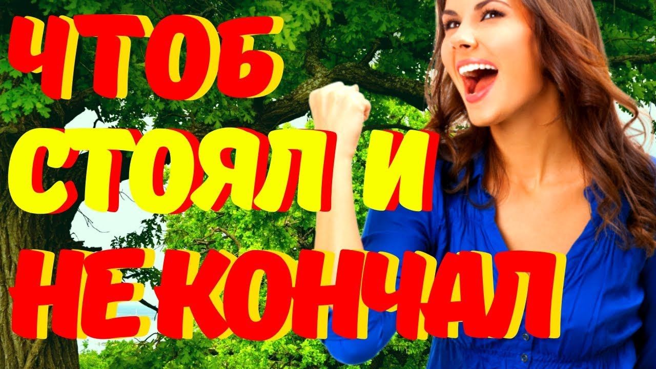 Ru › blogКак научиться долго не кончать? — статья от Формула любви.