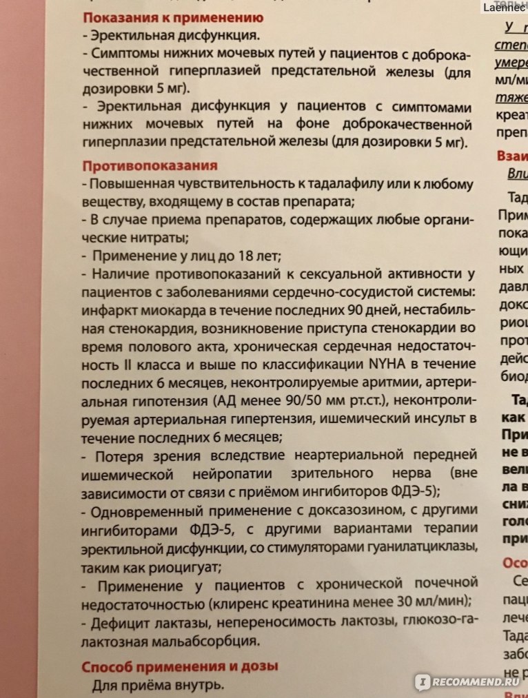 Тадалафил инструкция по применению, цена - Мегаптека