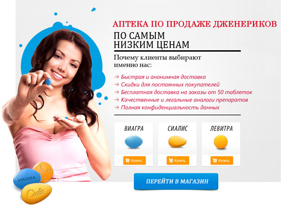 Сиалис в Санкт-Петербурге - Москва - Горздрав