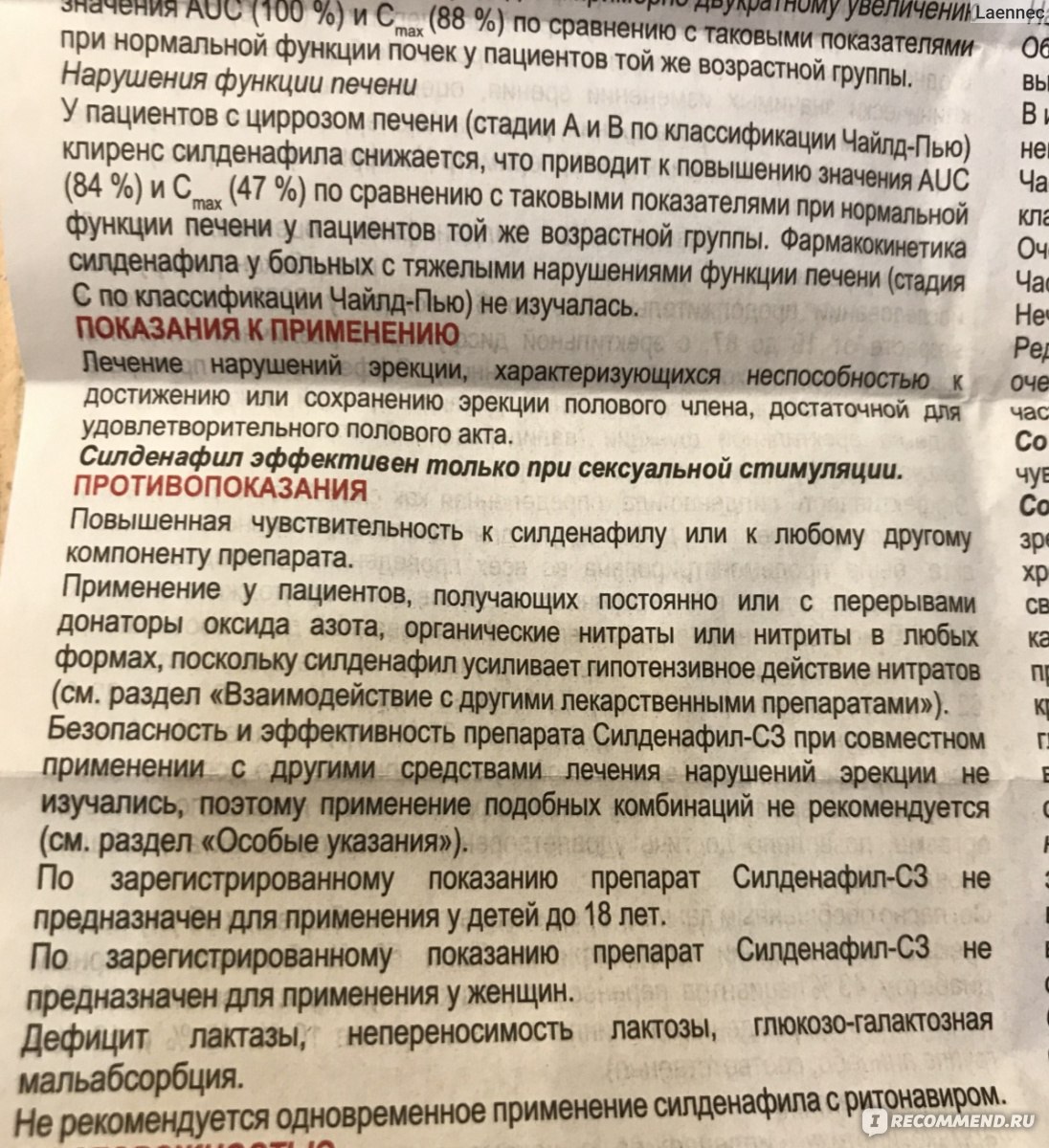 Силденафил-СЗ таблетки 50 мг 14 шт - Москва