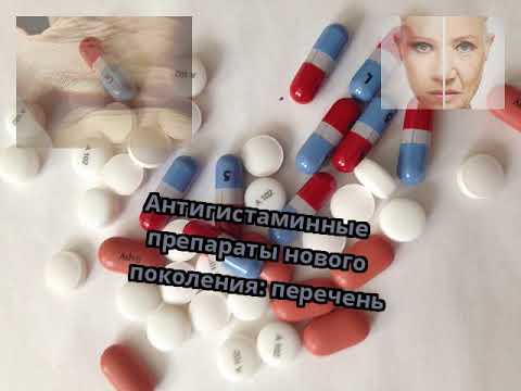 Антигистаминные препараты в фокусе безопасности мужского.