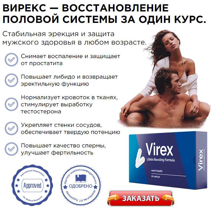 Virex - 18 отзывов о Вирекс развод или правда реальные.