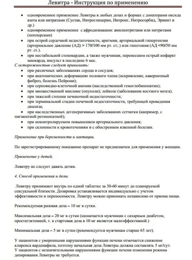 Таблетки Левитра инструкция по применению, цена, отзывы врачей и.