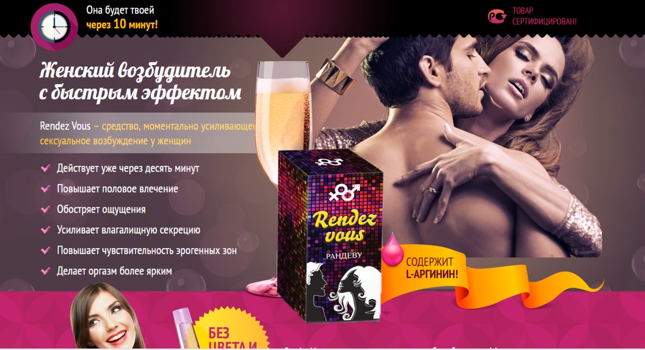 Самый эффективный женский возбудитель названия и цены