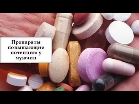 Лекарства для лечения импотенции препараты для потенции