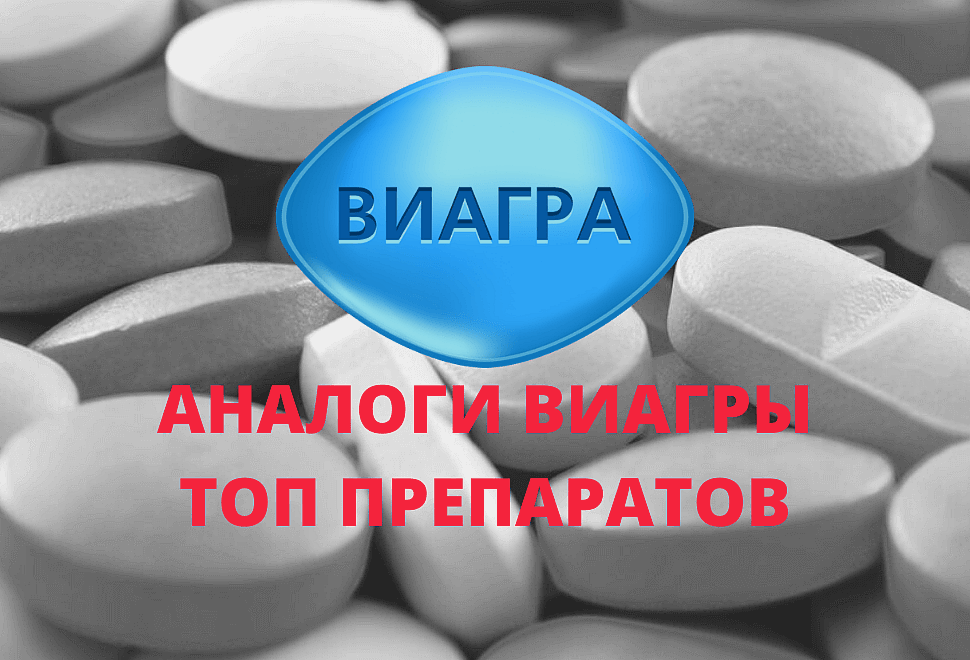 Аналоги Виагра в Москве - Ютека