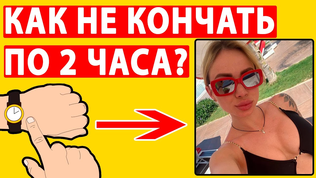 Упражнения для того чтобы дольше не кончаться