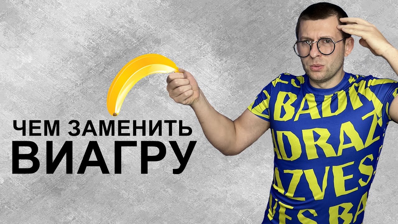 Аналоги Виагры дешевые, в аптеке, для женщин, для мужчин - чем.
