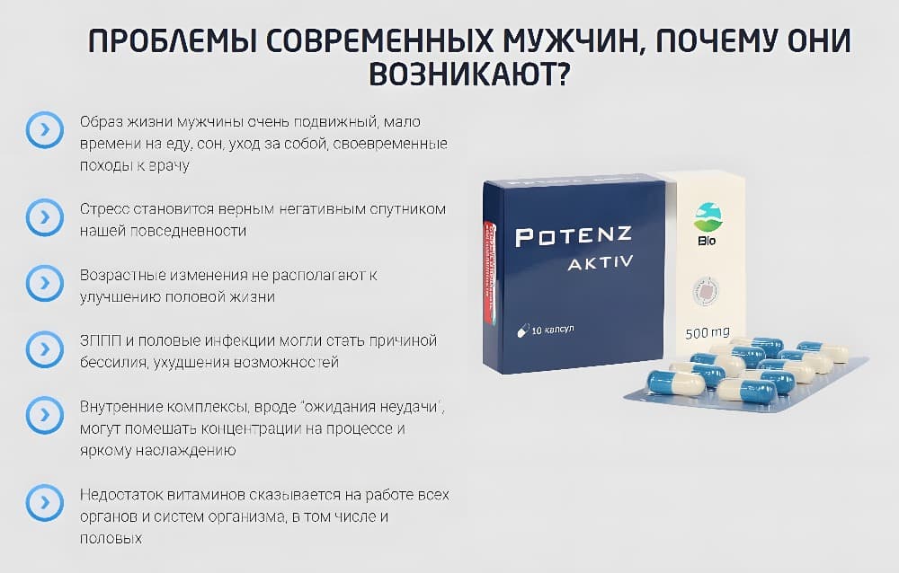 Какие вещества отрицательно влияют на потенцию?