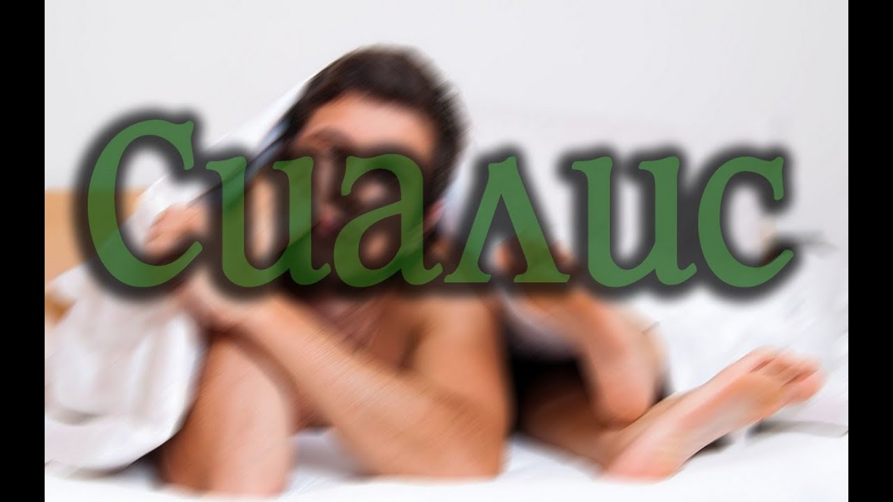 Сиалис ® Cialis ® - Видаль