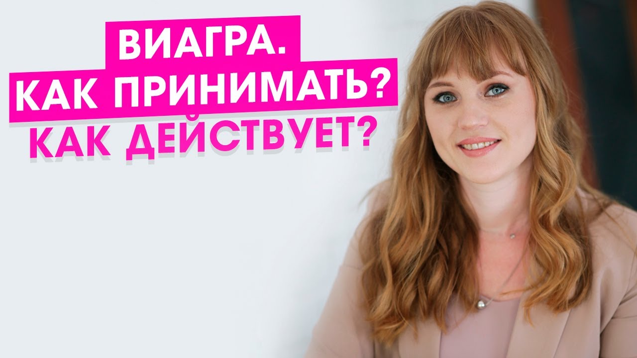 Виагра инструкция + цена от 171 грн в аптеках