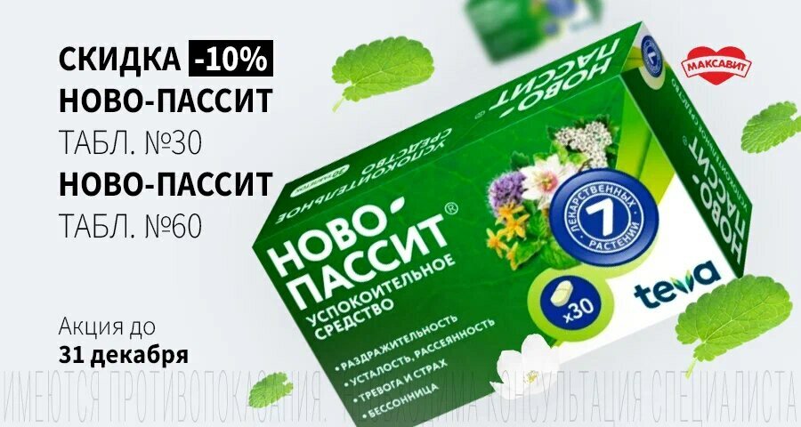 Поиск Лекарств в Интернет-аптеке Максавит - Купить лекарства онлайн