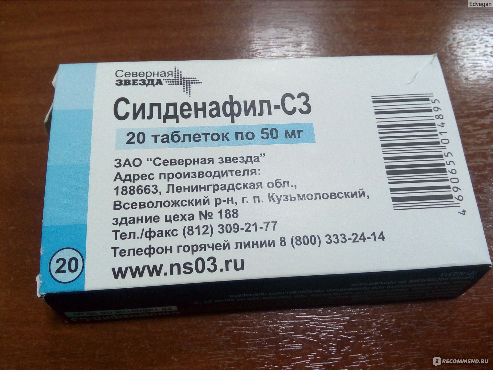Силденафил-СЗ, гранулы - Здоровье