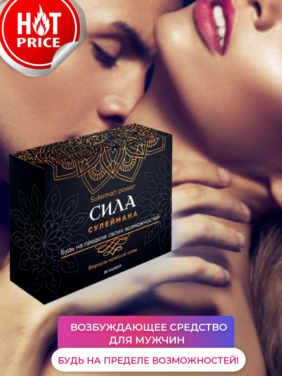 Женская Виагра – купить в интернет-магазине OZON по.