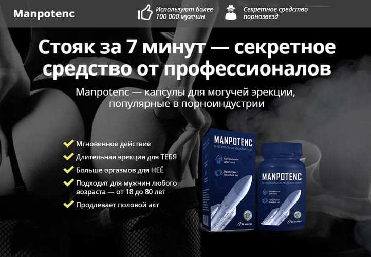 Лучшие Препараты для Потенции - Рейтинг 2023 года - ТОП-12