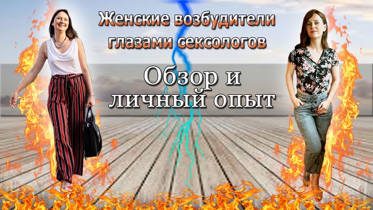 Купить женский возбудитель в Одинцово, цены на женский.