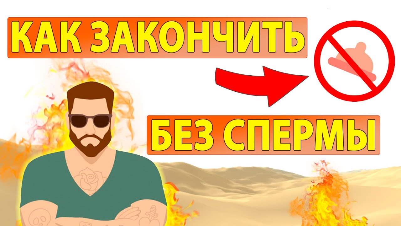 ЛУЧШИЕ ПОЗЫ ДЛЯ ДОЛГОГО СЕКСА как продлить.