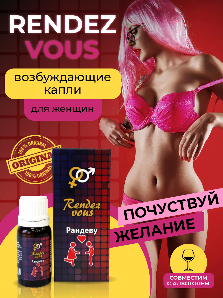 Возбудитель для женщин Вайлдберриз