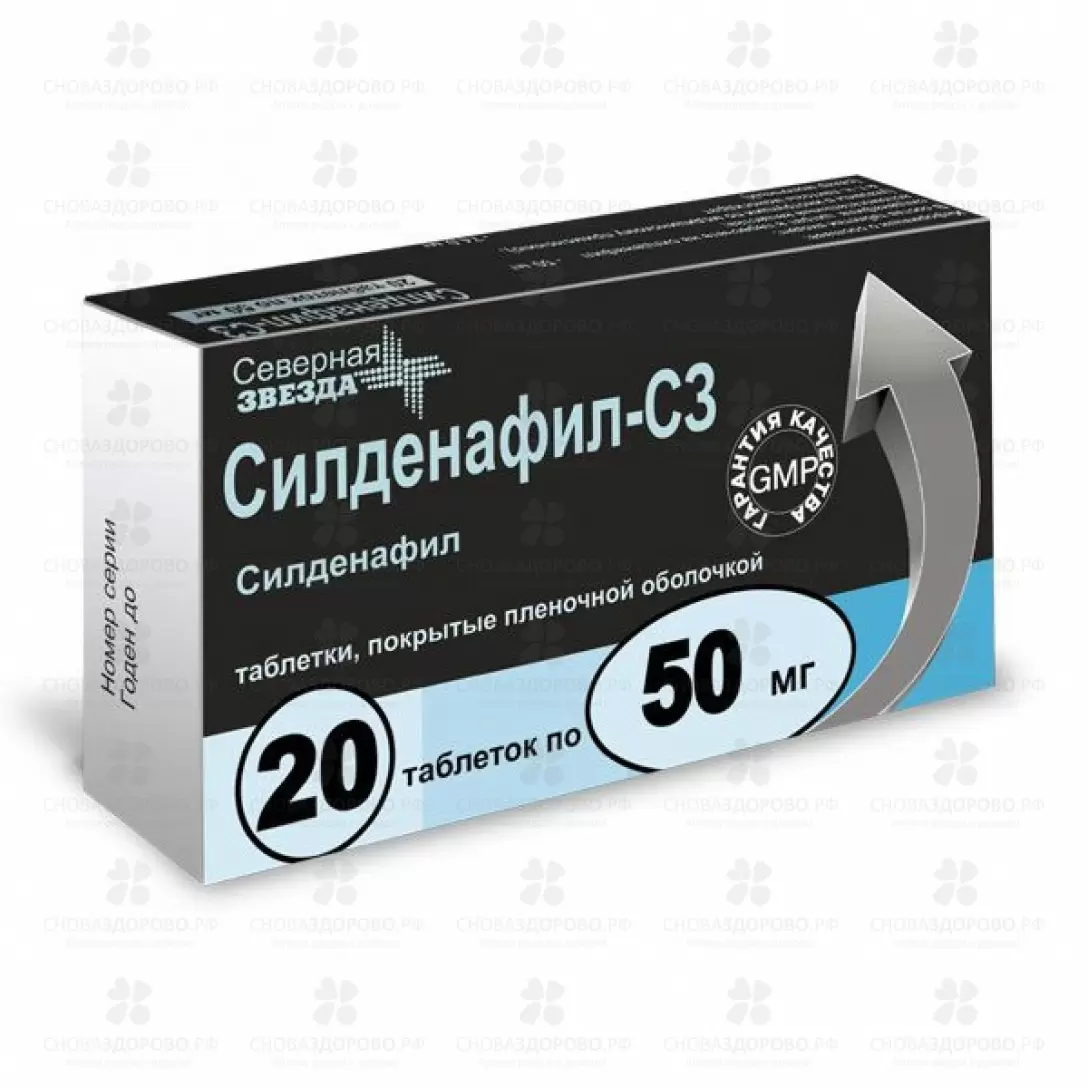 Силденафил-сз 50мг 4 шт. таблетки покрытые пленочной.