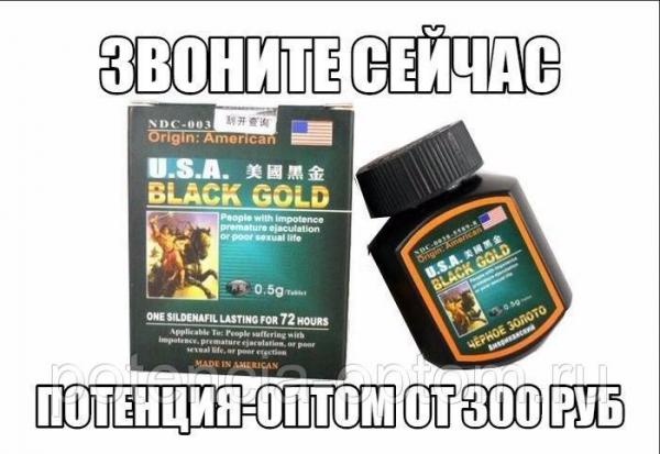 Препарат Американское черное золото USA Black Gold, 16.